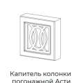 Капитель колонки погонажной Асти с декором О  75x75