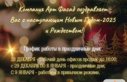 График работы в новогодние праздники!
